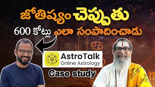 How Astrotalk Became 600 Crores Company By Telling Astrology Astrotalk Case Study In Telugu [upl. by Ynomrah970]