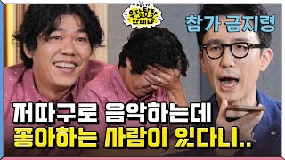 quot다음부터 참가하지 마세요quot 제주도 이웃 주민도 외면하는 루시드폴의 우당탕탕 로고송😂😂 더듬이TV 우당탕탕 안테나 [upl. by Schilling]