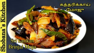 shorts  Brinjal Eggplant Moju Srilankan Style  Eggplant Pickle  Aubergine Pickle [upl. by Neille]