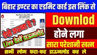 न्यू लिंक बनाया गया  Bihar Board 12th Exam Admit Card Downlod Kaise Kare 2021 Bseb 12th admit card [upl. by Enelaehs]