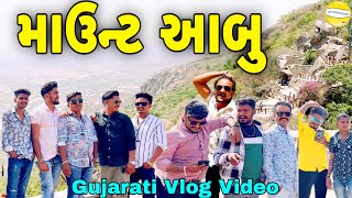 માઉન્ટ આબુGujarati Vlog VideoSB HINDUSTANI [upl. by Ahsitniuq740]