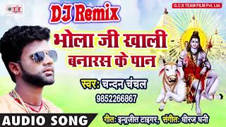 FULL DJ BOLBAM GANA  Chandan Chanchal  Bhola Ji Khai N Vanaras Ke Pan  KANWAR Song 2018 [upl. by Damian]