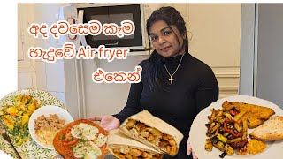 අද දවසෙම කැම ටික Air Fryer එකෙන් හදාගත්තා🇫🇷හරිම ලේසියි රසටත් කැවාairfryer MyTaste [upl. by Areip]