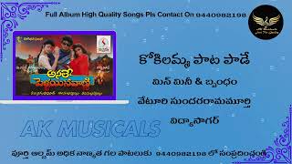 Kokilamma Paata Paade Konda Vaagu Thalamese From Asale Pellainavaani 1993 AK2 Musicals [upl. by Davida]