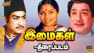 Imaigal Tamil Full Movie  Sivaji Ganesan Saritha Sarath Babu Sudarshan  Bokar Vision [upl. by Reamonn]