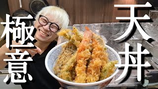 天丼の作り方を伝授します これであなたも天丼の達人！ [upl. by Mushro625]