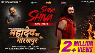 Video Shiva Shiva Shankar MahadevanRavi KishanMahadev Ka Gorakhpur New Film Song 2024 [upl. by Gorlin]