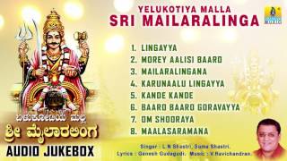 Yelukotiya Malla Sri Mailaralinga l Mailaralingeshwara Devotional Songs  L N Shastri Suma Shastri [upl. by Elrod]