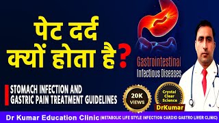 GASTRIC INFECTION  EPIGASTRIC PAIN  TREATMENTSYMPTOMS  CAUSES  पेट दर्द क्यों होता है [upl. by Ardnos]