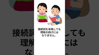 接続詞は必要か 解説 教育 読書 本 国語 作文 [upl. by Weitman]