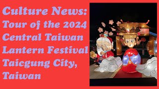 A tour of the 2024 Central Taiwan Lantern Festival in Taichung City  Taiwan [upl. by Ralina503]