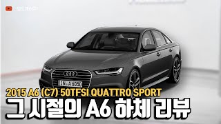 아우디 A6 중고차 구매 고민한다면│2015 A6 C7 50TFSI QUATTRO SPORT │MODE [upl. by Nyleaj]