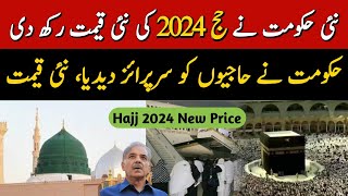 Hajj 2024 News Update Today  Breaking News  Hajj 2024  حج 2024  2024 Hajj Price [upl. by Macomber]