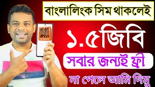 Banglalink free internet offer 2023  banglalink free internet code  Banglalink free MB offer [upl. by Launcelot]