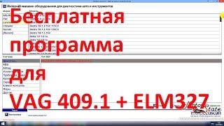 MultiECUscan 22 ❤ Бесплатная программа Диагностики для VAG 4091 и ELM327 [upl. by Nodnnarb]