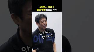 무대인사 때 진짜 삐질뻔한 성동일 ㅋㅋ 영화 하이재킹 무대인사 240703 CGV Sung Dong Il [upl. by Tiertza]