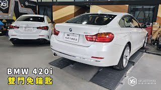 【BMW 420i】升級雙門免鑰匙 [upl. by Haem]