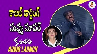 Chota K Naidu Superb Words About Kajal Agarwal at Kavacham Audio Launch  Vanitha TV [upl. by Niatsirk]