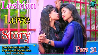 Meyer Sathe Meyer Prem। Part 31 Lesbian Love Story Heart Touching Love  Anik Suchona  Anik film [upl. by Lleznol]