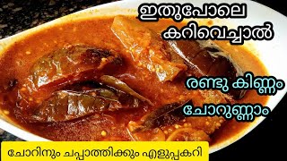 ഒരൊറ്റ തവണ ഉണ്ടാക്കിയാൽ മതി പിന്നെ എന്നും ഇതു തന്നെയാകും കറി  Side dish for Chapathi Rice [upl. by Portwine170]