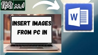 MS Word My Computer Ki Images Kesy Insert Kry In URDUHINDI  Easy Tutorials [upl. by Assitruc]