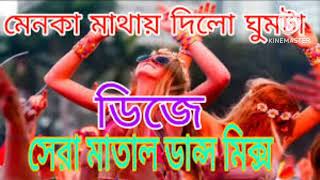 MENOKA MATHAI DILO GHUMTA  ✓ DJ JOY REMIX ✓DJJPBANGAL [upl. by Vish828]