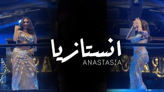 ANASTASIA انستازيا BISEROVA “” bellydance bellydancesuperstars video 2024 anastasiabellydancer [upl. by Calmas]