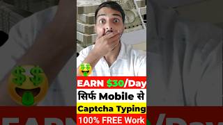 Online Captcha Typing Job 2024  work from home jobs 2024  remote jobs 2024 shortsfeed shorts [upl. by Sitrik]