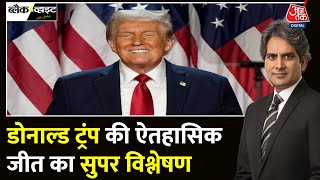 Black And White Full Episode America के राष्ट्रपति चुनाव का विस्तृत विश्लेषण  Sudhir Chaudhary [upl. by Windham224]