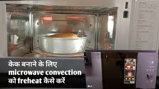 Lg Charcoal Microwave Convection को Preheat कैसे करें।Preheat in Microwave Oven [upl. by Oludoet]