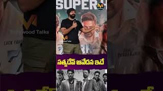 Satya Dev Emotional Words at Zebra Movie satyadev zeber ytshortsvideo manaotollywoodtalks [upl. by Annol361]