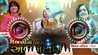 Mane Lagi Tari Dhun AlakhdhaniKavita Mandera Hard Rajasthani Bass Mix Dj Yogesh Solanki No 1 [upl. by Llehcam]