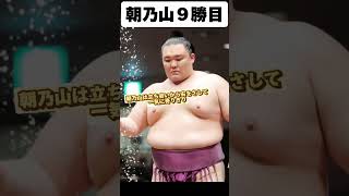 大相撲春場所14日目 朝乃山９勝目 [upl. by Daeriam318]