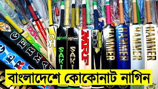 তামুর মির্জা quotCoconutquot জার্মান নাগিন ব্যাট কিনুন 2023 BIGGEST Hitter Batsmen Naagin Tep Tennis Bats [upl. by Nnaharas]