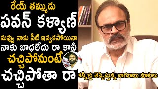 Naga Babu Very Heartfelt Words About Pawan Kalyan Over He Didnt Get Ticket From Janasena  TCB [upl. by Chapland]