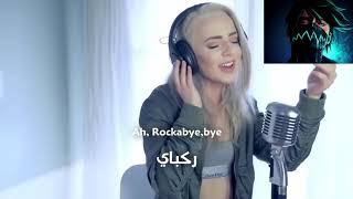 اغنيه Rockabye baby مترجمه للعربية  ركباي [upl. by Grube]