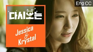 JessicaAndKrystal ENGSPAIND Krystal Talks About Her Type of Guys  OfficialClip  Diggle [upl. by Olotrab]