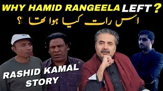 Hamid Rangeela Left Aftab Iqbal  Rashid Kamal Story  Aftab Iqbal Team  ziaulhaqzp [upl. by Lacombe]