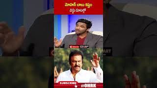 మోహన్ బాబు కష్టం విష్ణు మాటల్లో  mohanbabu manchuvishnu ohrk [upl. by Ima751]