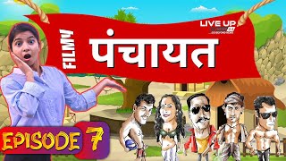 EP07 Filmy Panchayat  Bollywood Gossips  Entertainment Gossip News  Live UP News 24 [upl. by Ykroc]