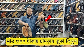 মাত্র ৩০০ টাকায় চামড়ার জুতা কিনুন 😱 Original Leather loafersShoesboot Price  Leather Shoes Price [upl. by Brunn421]