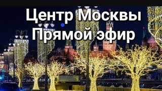 Центр Москвы Красная площадь ночной стрим 2024г [upl. by Kellyann]