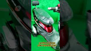 electricebike charger scooty price in BD imran ebike journey emotors charger bike showroom [upl. by Varick]