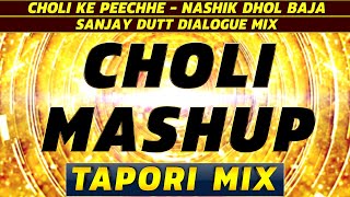 🔥 Choli Mashup Tapori Mix Sanjay Dutt Dialogue New Bollywood Hindi DJ Remix Song Latest DJMaza 🔥 [upl. by Medarda]