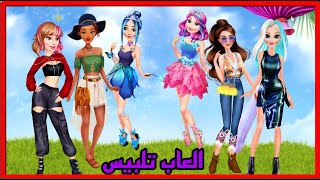 العاب بناتالعاب بنات تلبيسالعاب بنات اطفالالعاب تلبيس بناتالعاب سيمباkids gamesgirls games [upl. by Benkley]