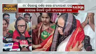 Korei Assembly seat BJD MLA candidate Sandhyarani Das seeks blessings at Maa Biraja Temple  KTV [upl. by Volding]