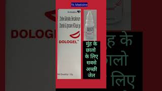 Dologel gum paint ka useshortsvideo trandingyk Madicine ulcer k liya kafi acha gel [upl. by Polash368]