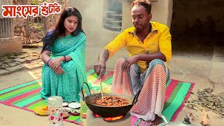 মাংসের শুটকি আর কুমড়ো বড়ির মজার রান্না  Panorama Cooking [upl. by Cerell]