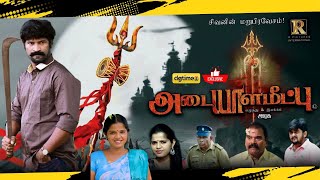 New Release Tamil Cinema ADAIYALA MEETPU Full Movie HD  dgtimes Exclusive [upl. by Rma]