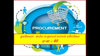 Procurement Guidelines  2006 Supplement 40Procurement Manual  2006Sri Lankasupplements [upl. by Pelligrini692]